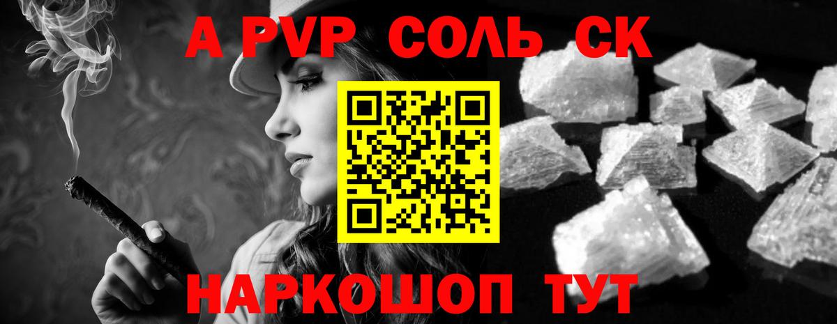 Alpha PVP СК Барнаул