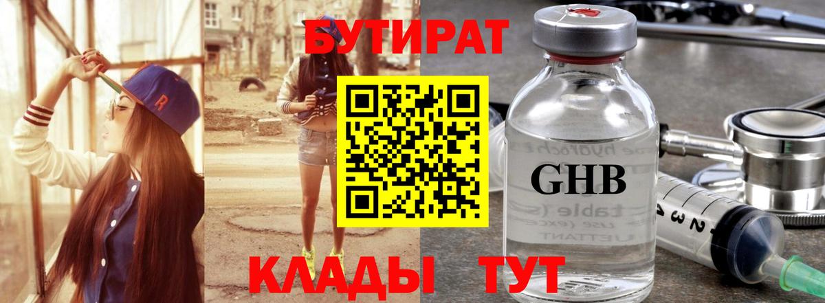 Бутират оксана  Вход с VPN  Бутират  Барнаул 