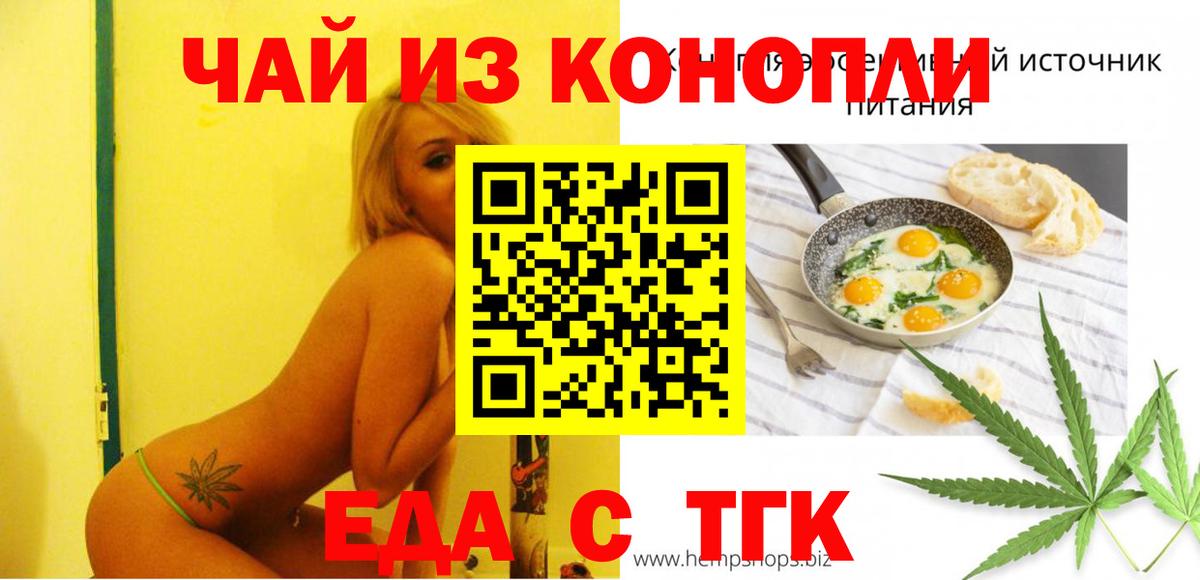 Барнаул  Еда ТГК конопля  Вход с VPN 