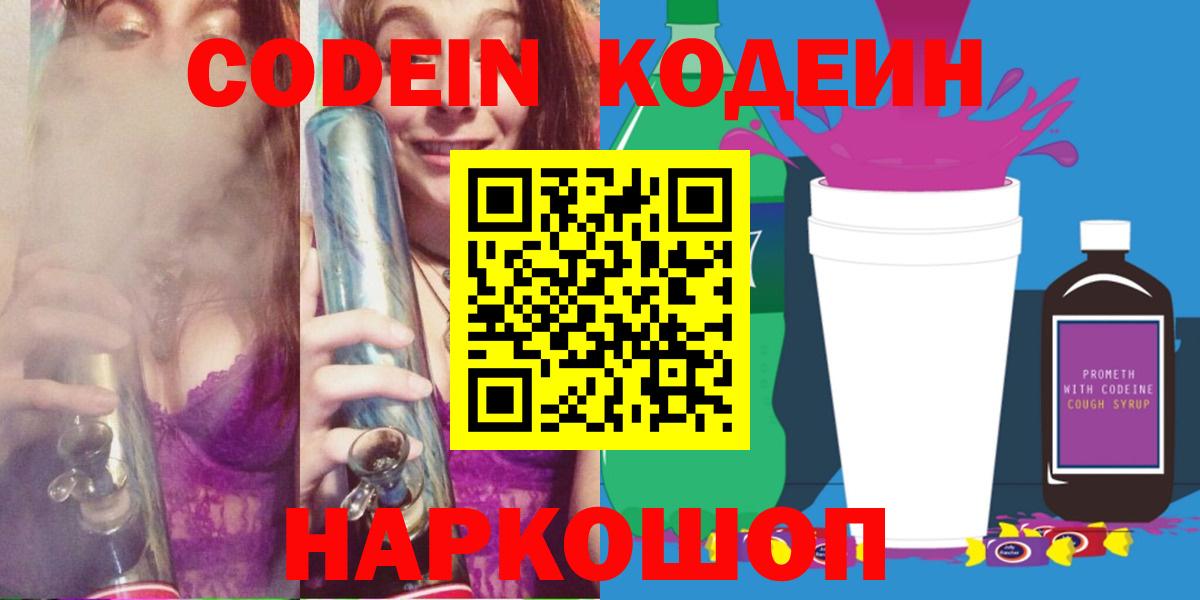 Codein напиток Lean (лин) Барнаул