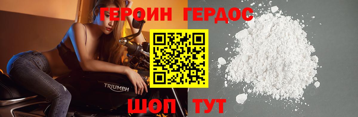 ГЕРОИН герыч Барнаул