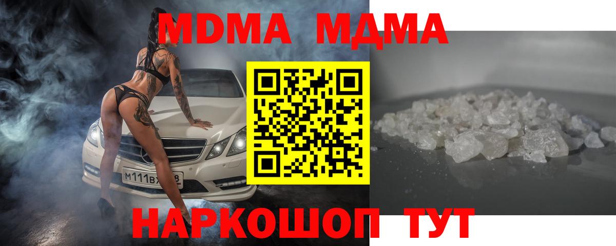 MDMA crystal Барнаул