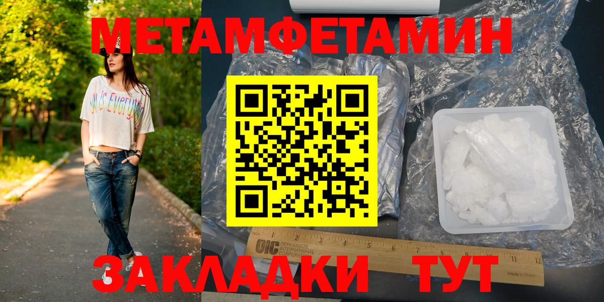 Метамфетамин кристалл Барнаул